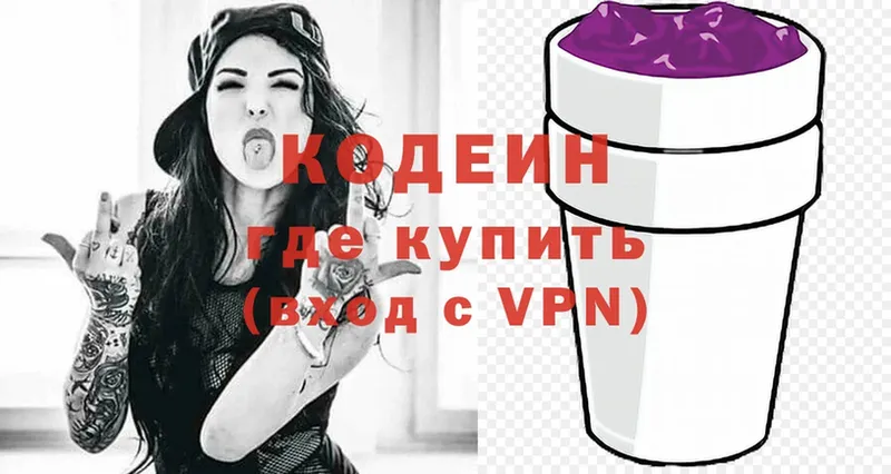 купить наркоту  Бокситогорск  Кодеин Purple Drank 